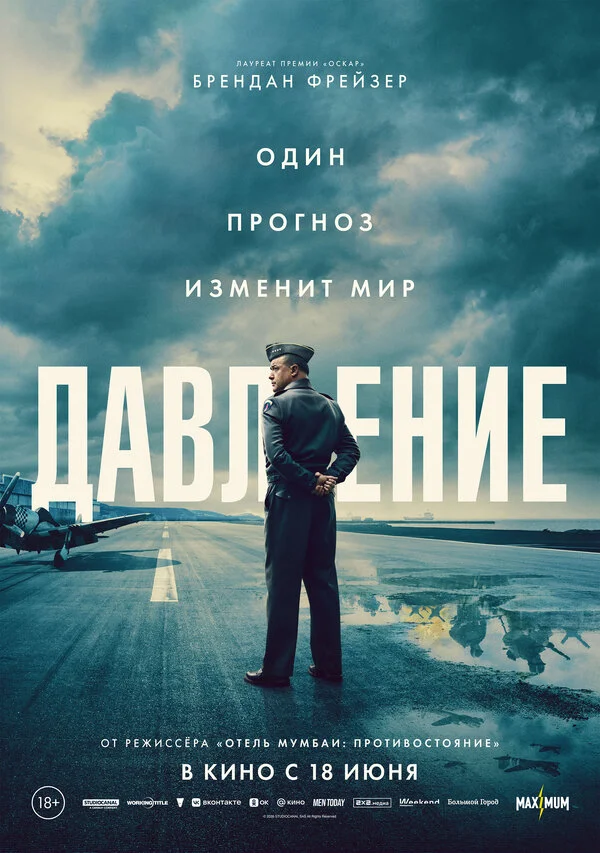 Давление постер